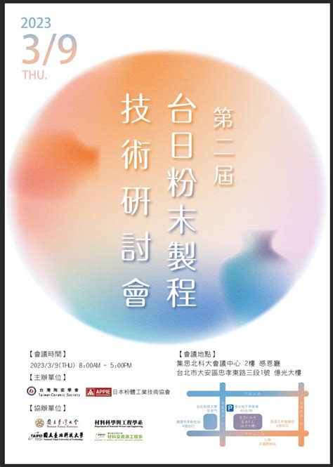 2023陶瓷年會|台灣陶瓷學會 Taiwan Ceramic Society